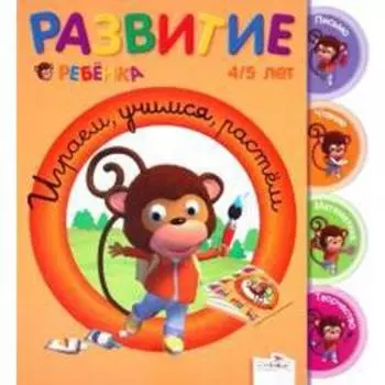 Играем, учимся, растём