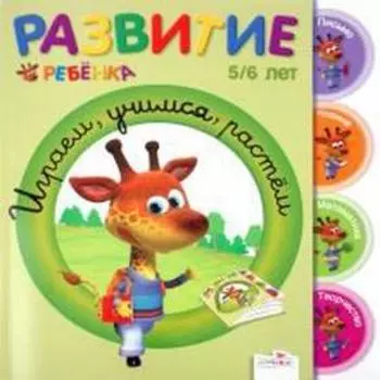 Играем, учимся, растём