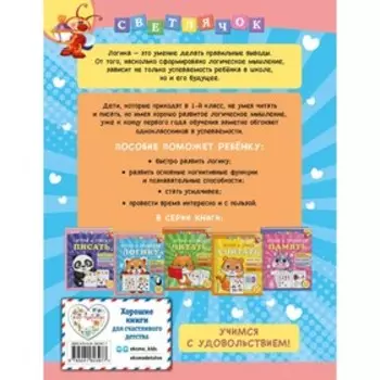 Играй и развивай логику. Александрова О.В.