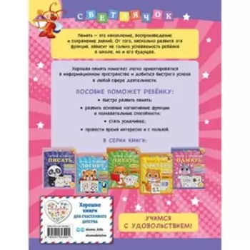 Играй и тренируй память. Александрова О.В.