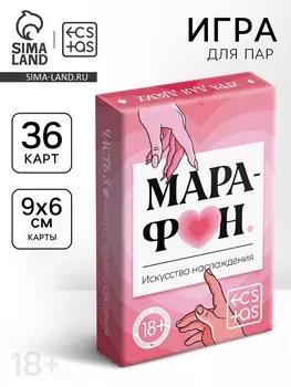 Игральные карты для пар "Марафон. Искусство наслаждения", 36 карт, 18+