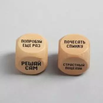 Игральные кубики в мешочке «Кубики желаний», 2 шт