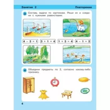 Игралочка 5-6 лет Ч.3 «Математика для дошкольников» Петерсон, Кочемасова