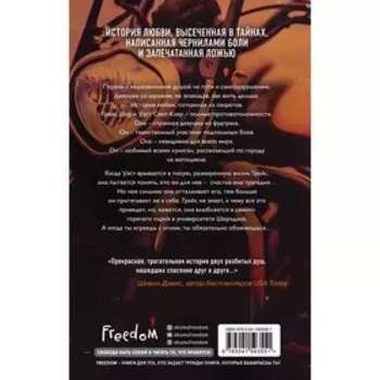 Играя с огнём. Шэн Л.