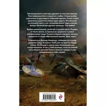 Играть, чтобы жить. Книга 5. Битва. Рус Д.