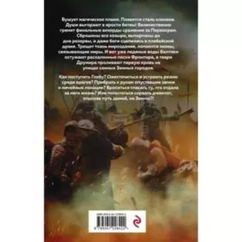 Играть, чтобы жить. Книга 6. Война. Рус Дмитрий