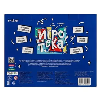 Игротека. 3 игры в коробке