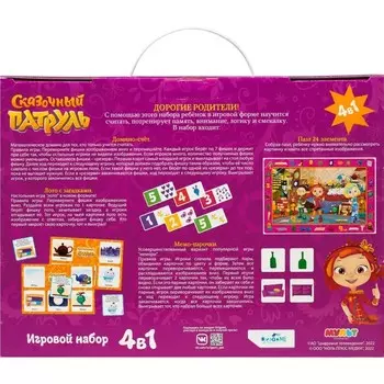 Игровой набор 4 в 1 «Сказочный патруль»: лото с загадками, мемо-пары, домино-счет, пазл 24 элемента