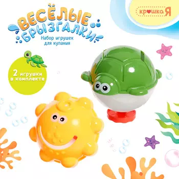 Игрушки для купания в ванной «Весёлые брызгалки», набор 2 шт.