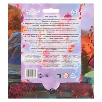 Игровой набор «Фанты с наклейками. Холодное сердце 2», 18 страниц