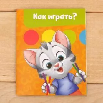 Игровой набор с палочками «Собери объемный домик», в пакете