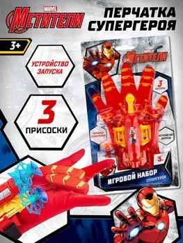 Игровой набор с перчаткой супергероя «Железный человек», стреляет присосками, 1 устройство запуска
