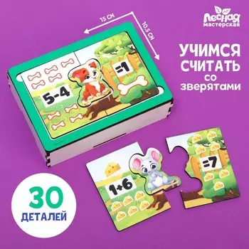 Игровой набор «Учимся считать», 30 деталей
