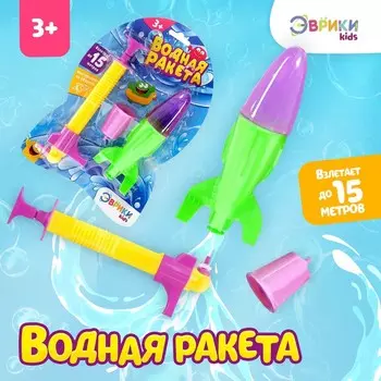 Игровой набор «Водная ракета», цвет фиолетовый