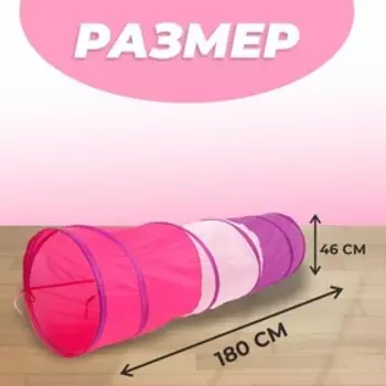 Игровой тоннель для детей «Краски», 4646180 см