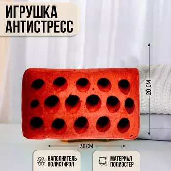 Игрушка антистресс «Кирпич»