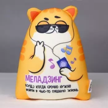 Игрушка антистресс Котэ "Меладзинг"