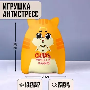 Игрушка - антистресс Котэ «Сила милоты и обаяния»