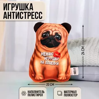 Игрушка антистресс « Меняю игрушку на поцелуй»