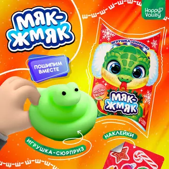 Игрушка антистресс «Новогодний Мяк-жмяк» с наклейками, зелёная, МИКС
