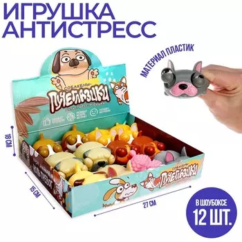 Игрушка-антистресс «Пучеглазики. Собаки», в шоубоксе