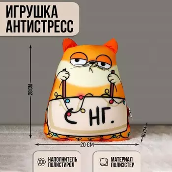 Игрушка антистресс «С НГ»