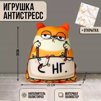 Игрушка-антистресс «С НГ» + открытка