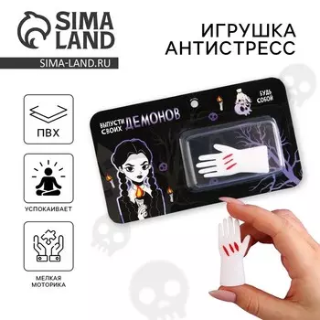 Игрушка антистресс, сувенир на Хэллоуин «Выпусти своих демонов».