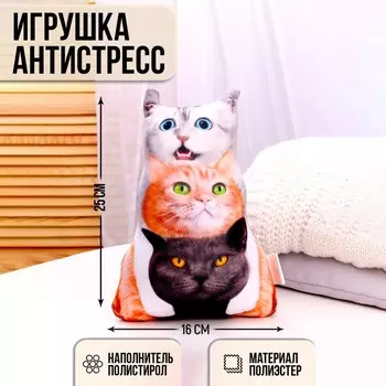 Игрушка антистресс «Трио коты»