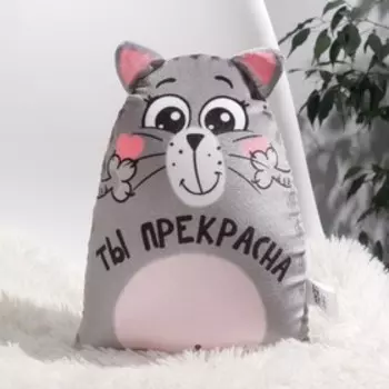 Игрушка-антистресс «Ты прекрасна»