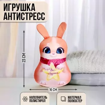 Игрушка антистресс «Всё сбудется»