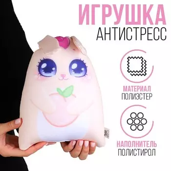 Игрушка антистресс «Зайка»
