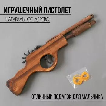 Детское оружие деревянное «Пистолет», стреляет резинками, 2.2278 см