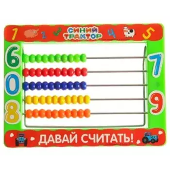 Счеты детские «Синий трактор»