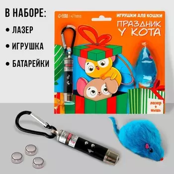 Игрушка для кошек лазер+мышь «Праздник у кота»