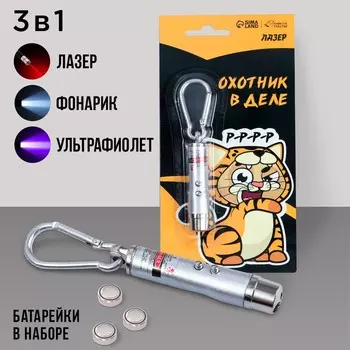 Игрушка для кошек лазер «Охотник в деле»