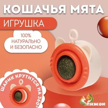 Игрушка для кошек с кошачьей мятой «Вращающийся кот», 6.95.5 см, оранжевый