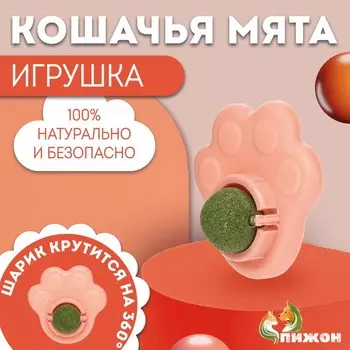 Игрушка для кошек с кошачьей мятой «Лапа», 8.5 см, розовая