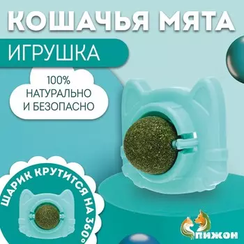 Игрушка для кошек с кошачьей мятой «Кот», 6.8 см, бирюзовая