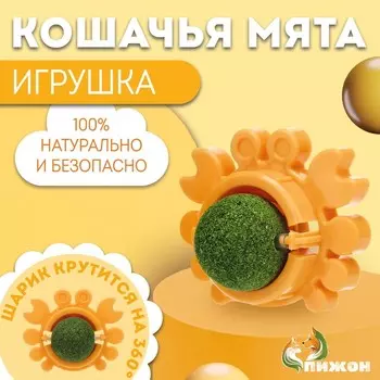 Игрушка для кошек с кошачьей мятой «Краб», 6.8 см, желтая