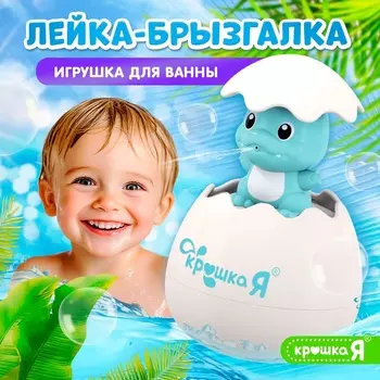 Игрушка для купания в ванной 2 в 1 «Дракон в яйце»: брызгалка, лейка, цвет голубой