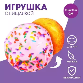 Игрушка для собак с пищалкой «Пончик» из текстиля, 11,5 х 11,5 см