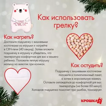 Игрушка грелка с вишневыми косточками Крошка Я «Медвежонок»