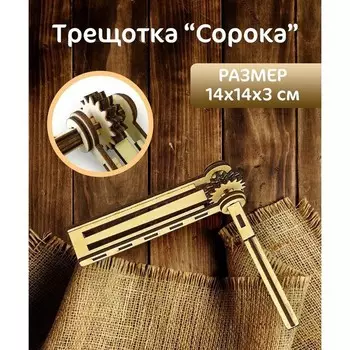 Игрушка из дерева «Трещотка»