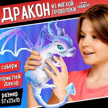 Игрушка из синельной проволоки «Флаки», белый дракон