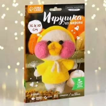 Игрушка из шерсти «Уточка в капюшоне»