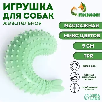 Игрушка массажная для собак «Креветка» 9 см, ТПР, микс цветов