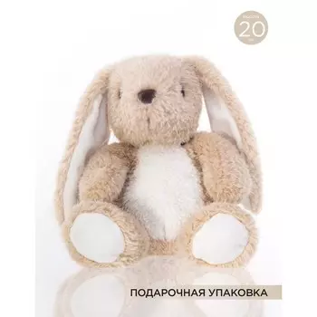 Игрушка мягкая Gulliver «Зайка вислоухий», цвет бежевый, 20 см