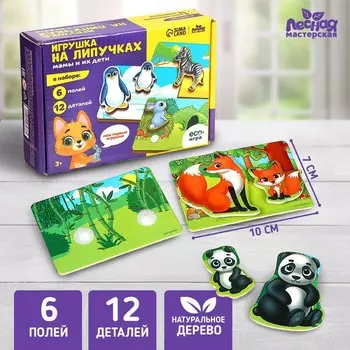 Игрушка на липучках «Мамы и их дети»