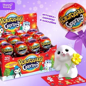 Игрушка новогодняя на палочке «Сюрприз», внутри игрушка зайчик + наклейки, МИКС